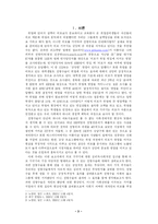 [사회문제] 취업성형의 문제점 및 해결책(외모지상주의)(A+레포트)★★★★★-3