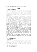 [사회문제] 취업성형의 문제점 및 해결책(외모지상주의)(A+레포트)★★★★★-4