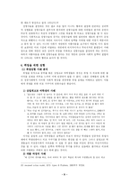 [사회문제] 취업성형의 문제점 및 해결책(외모지상주의)(A+레포트)★★★★★-9