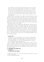 [사회문제] 취업성형의 문제점 및 해결책(외모지상주의)(A+레포트)★★★★★-10