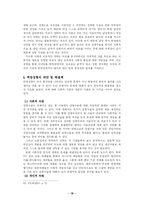 [사회문제] 취업성형의 문제점 및 해결책(외모지상주의)(A+레포트)★★★★★-18