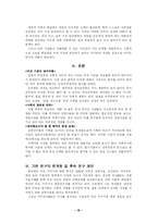 [사회문제] 취업성형의 문제점 및 해결책(외모지상주의)(A+레포트)★★★★★-19