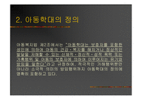 [사회문제] 아동학대 국내-외 사례 및 사회 복지적 개입 방안(A+레포트)★★★★★-11
