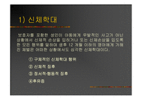 [사회문제] 아동학대 국내-외 사례 및 사회 복지적 개입 방안(A+레포트)★★★★★-13