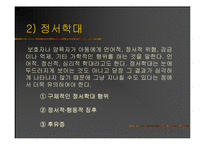 [사회문제] 아동학대 국내-외 사례 및 사회 복지적 개입 방안(A+레포트)★★★★★-14