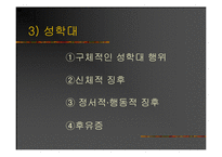 [사회문제] 아동학대 국내-외 사례 및 사회 복지적 개입 방안(A+레포트)★★★★★-16