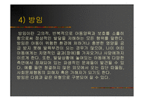 [사회문제] 아동학대 국내-외 사례 및 사회 복지적 개입 방안(A+레포트)★★★★★-17