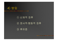 [사회문제] 아동학대 국내-외 사례 및 사회 복지적 개입 방안(A+레포트)★★★★★-19