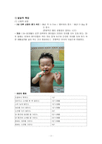 [유아교육] 24~36개월 영아의 발달적 특징과 교육적 적용(A+레포트)★★★★★-2