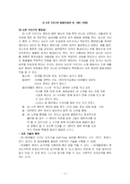[유아교육] 24~36개월 영아의 발달적 특징과 교육적 적용(A+레포트)★★★★★-3