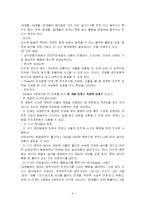 [유아교육] 24~36개월 영아의 발달적 특징과 교육적 적용(A+레포트)★★★★★-6