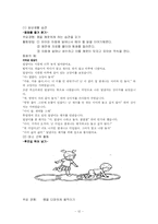 [유아교육] 24~36개월 영아의 발달적 특징과 교육적 적용(A+레포트)★★★★★-12