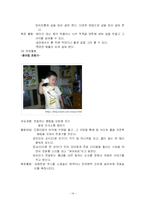 [유아교육] 24~36개월 영아의 발달적 특징과 교육적 적용(A+레포트)★★★★★-14