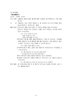 [유아교육] 24~36개월 영아의 발달적 특징과 교육적 적용(A+레포트)★★★★★-15