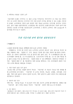 [마케팅원론] 두산 소주 처음처럼 성공사례-8
