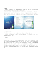 [마케팅원론] 두산 소주 처음처럼 성공사례-11