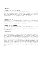 [마케팅원론] 두산 소주 처음처럼 성공사례-13
