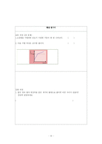 [교육학 교육실습- 연구수업 지도안] 연구수업지도안 -중2 8단원 혼합물의 분리-10