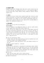 [사회보장론] 국민연금제도-7