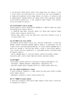 [사회보장론] 국민연금제도-13