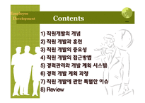 [인적자원관리] 인적자원관리-4