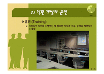 [인적자원관리] 인적자원관리-6