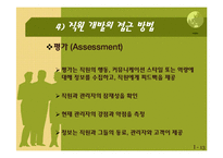 [인적자원관리] 인적자원관리-13