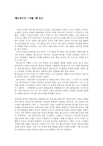 [조경학] ‘톨스토이’의 < 부활 >를 읽고..-1