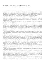 [조경학과] ‘톨스토이’의 < 사람은 무엇으로 사는가 중 ‘바보이반’ >를 읽고..-1