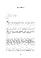 [사회과학] 휴대폰사용문화-1