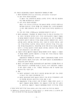 [법학 상법 회사법 주식의 양도] 주식의 양도-5