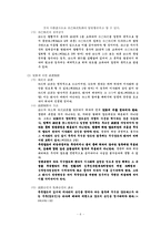 [법학 상법 회사법 주식의 양도] 주식의 양도-6
