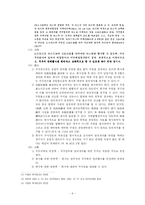 [법학 상법 회사법 주식의 양도] 주식의 양도-9