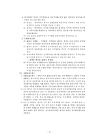 [법학 상법 회사법 주식의 양도] 주식의 양도-10