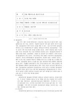 [교양 건강 약학] 음주가 인체와 사회에 미치는 영향-5