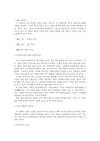 [인문어학 국문학 시조] 공무도하가에 대한 분석-3