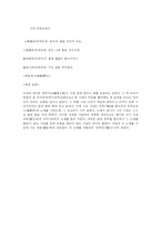 [인문어학 국문학 시조] 공무도하가에 대한 분석-4