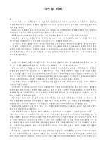 [경제학 독후감 지식의 지배] 지식의 지배를 읽고-1