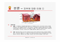 [화장품학] 노화와 레티놀(비타민A)-4