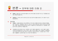 [화장품학] 노화와 레티놀(비타민A)-5