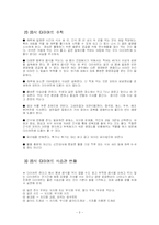 [인문, 음식, 다이어트,] 다이어트 식품 조사-3