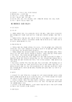 [인문, 음식, 다이어트,] 다이어트 식품 조사-4