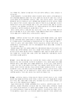 [인문, 음식, 다이어트,] 다이어트 식품 조사-10