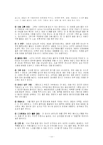 [인문, 음식, 다이어트,] 다이어트 식품 조사-14