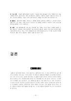 [인문, 음식, 다이어트,] 다이어트 식품 조사-15