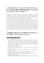 [경영학, 생산운영관리, 제품생산, 제품조사] 생산운영관리(제품조사)-2