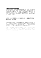 [경영학, 생산운영관리, 제품생산, 제품조사] 생산운영관리(제품조사)-3