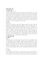 [구비문학] 서울,경기지역구비전승되는민담자료모음-9