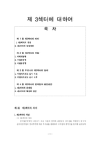 [인문사회학] 제3섹터-1