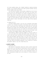 [인문사회학] 제3섹터-2